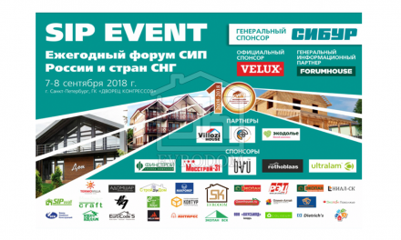 Ежегодный форум СИП России и стран СНГ SIP EVENT